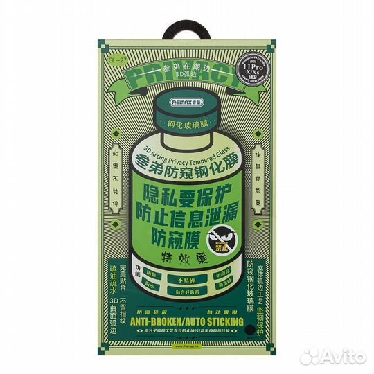 Защитное стекло Remax GL-27 Privacy (11 Pro/Xs/X)