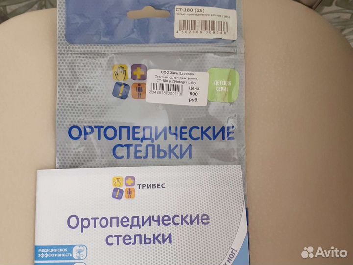 Стельки ортопедические детские