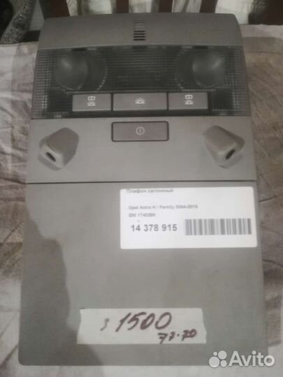 Плафон салона. Opel Astra H/Family 2004-2015