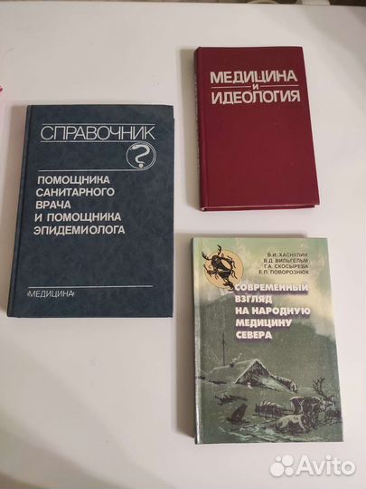Медицинские книги
