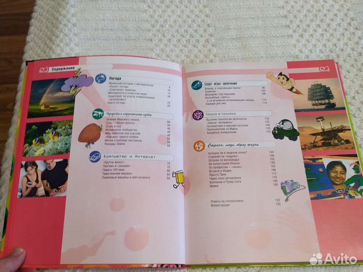 Детская энциклопедия