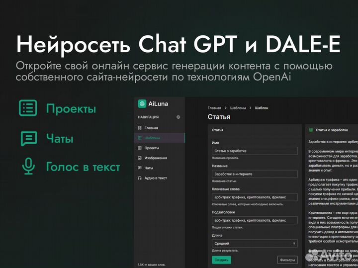Готовый бизнес. Сайт Chat GPT + dalee
