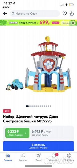 Щенячий патруль база Дино