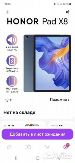 Планшет honor pad x8 lte