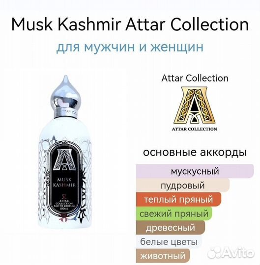 Musk Kashmir Attar Collection для мужчин и женщин