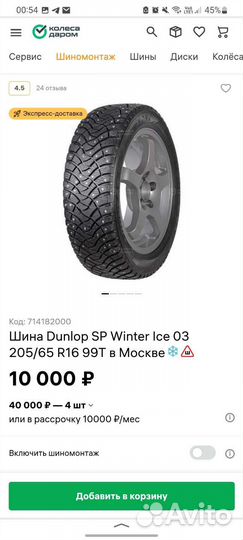 Dunlop GrandTrek Ice 03 215/65 R16