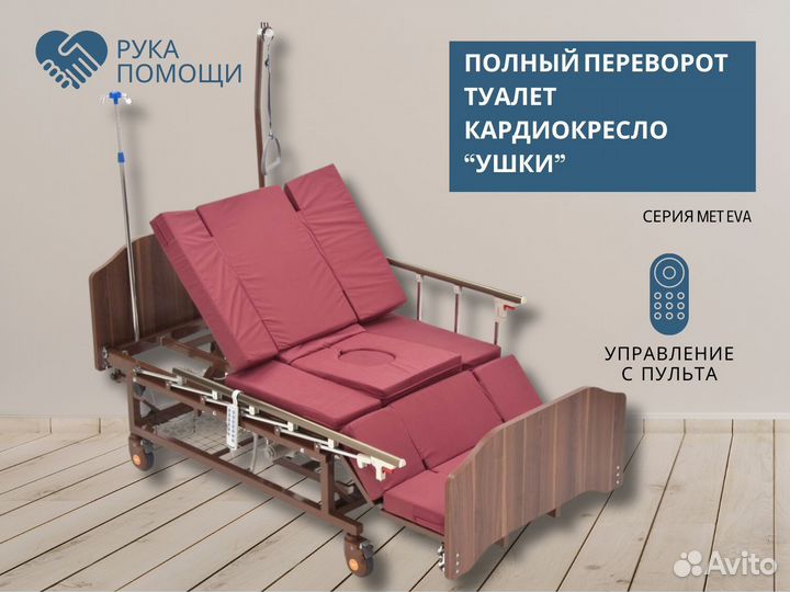 Медицинская кровать для лежачих больных