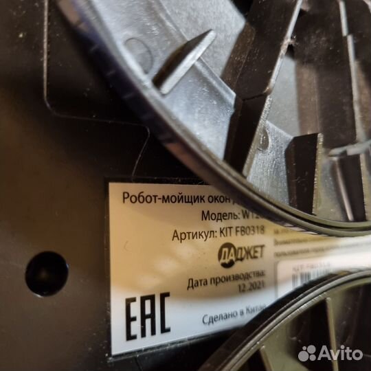 Робот мойщик окон Даджет W 120