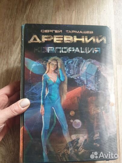 Сборник Сергей тармашев