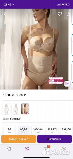 Бандаж дородовой и послеродовой