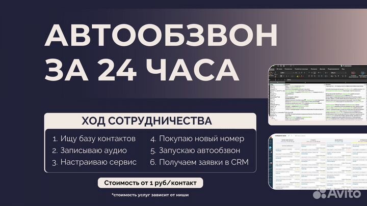 Автообзвон.привлечение лидов за 24ч