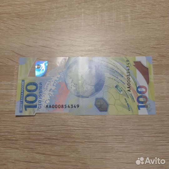 Коллекционная купюра 100рублей FIFA 2018