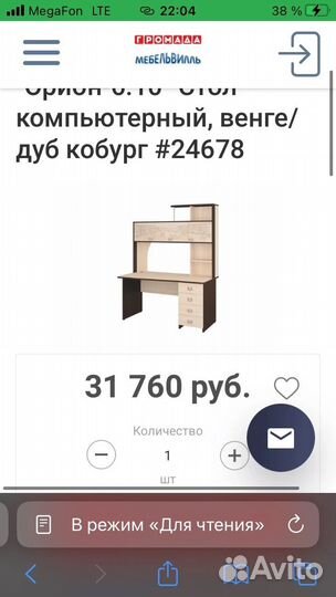 Стол компьютерный