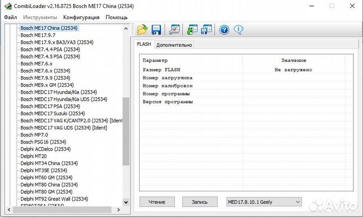 PCM Combiloader Оборудование для чип тюнинга