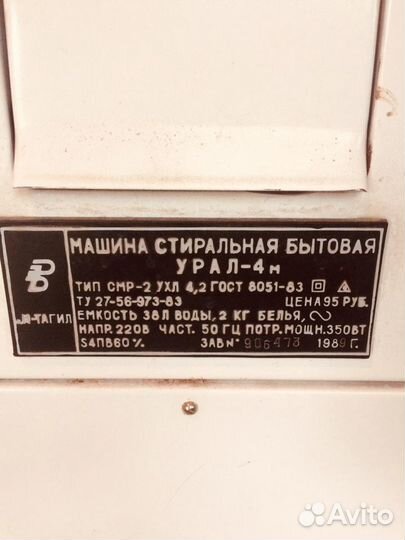 Стиральная машина Урал-4М СССР