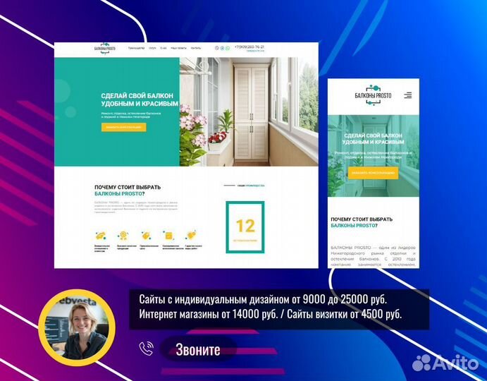 Создание и продвижение Сайта, Интернет-магазина