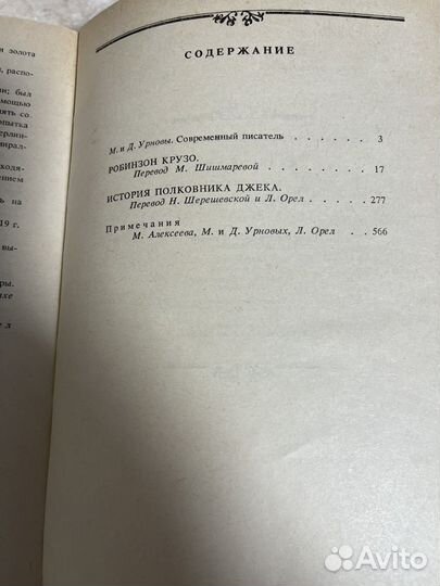 Даниель Дефо Робинзон Крузо