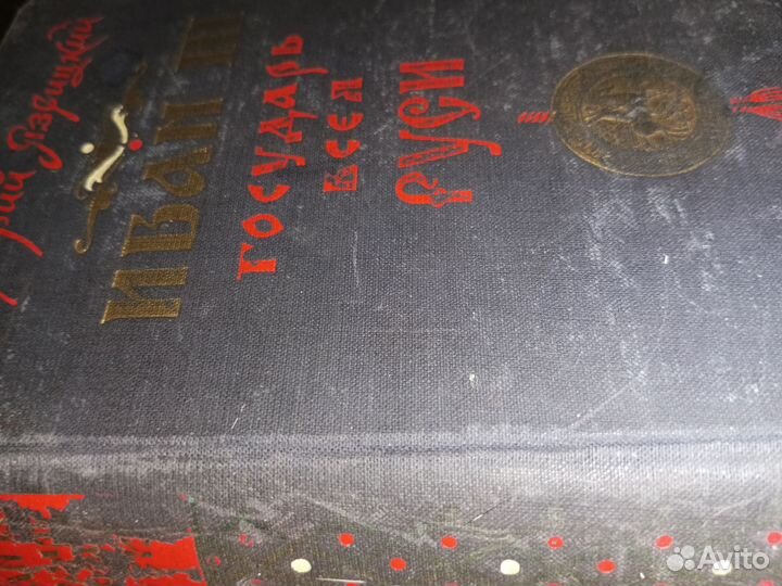 Книга Иван 3