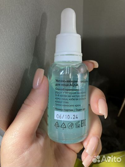 Увлажняющая сыворотка GreenWay