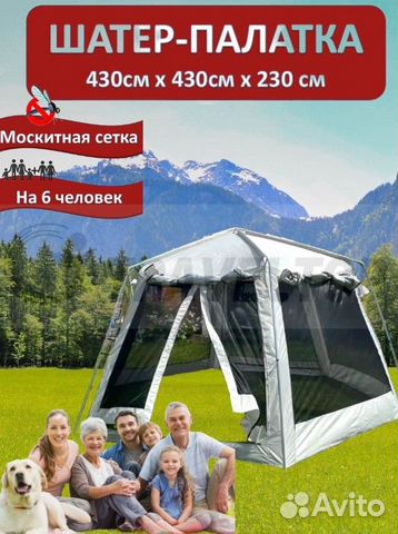 Шатер тент туристический беседка палатка (белая)