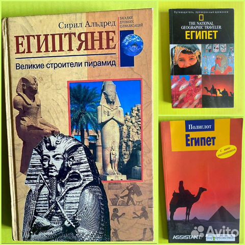Книги о Египте