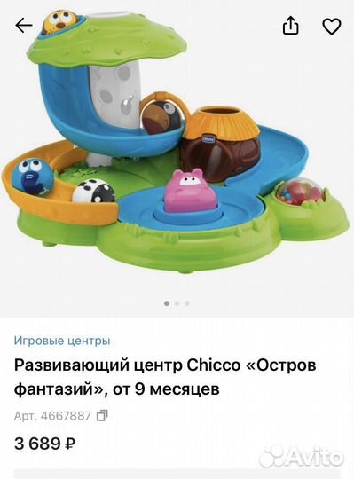 Развивающий комплекс Chicco