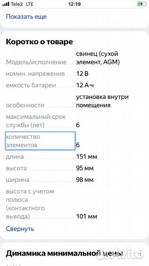 Аккумуляторная батарея