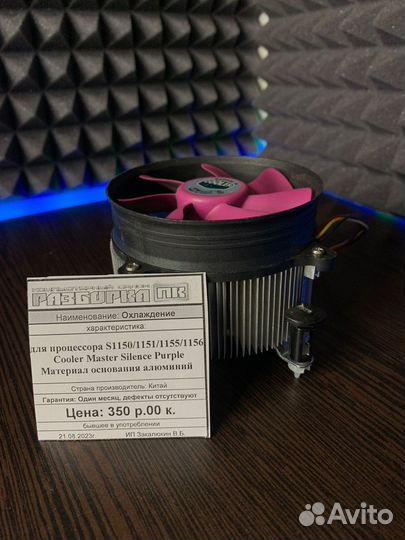 Охлаждение для процессора Cooler Master Silence