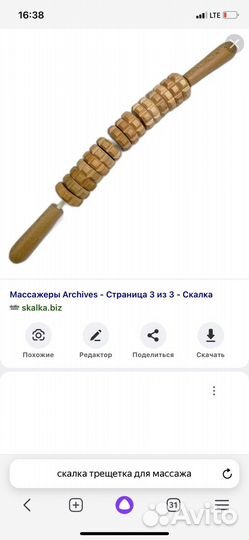 Скалка для массажа