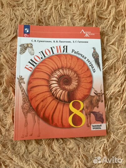 Биология 8 класс рабочая тетрадь