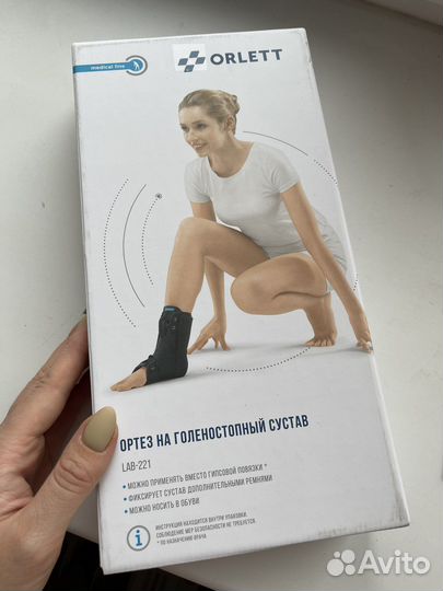 Ортез для голеностопа