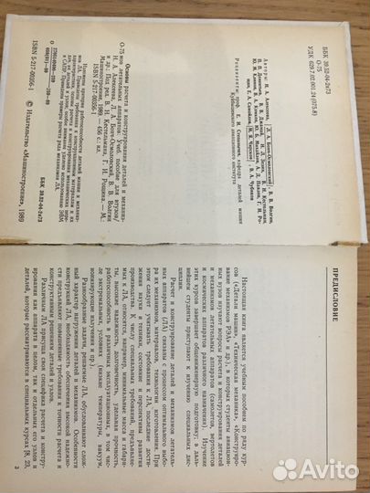 Книга Основы расчёта и конструирования деталей и м