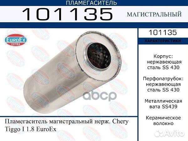 Пламегаситель магистральный нерж. 101135 EuroEX