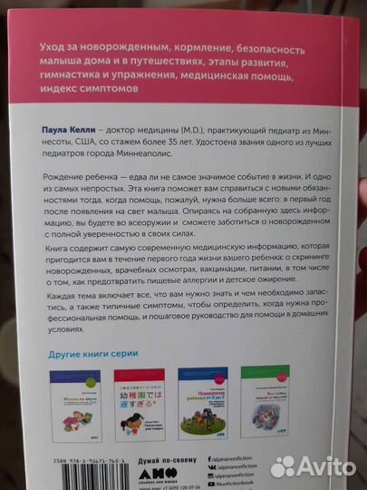 Уход за новорождённым книга