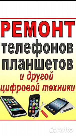 Ремонт сотовых, ноутбуков