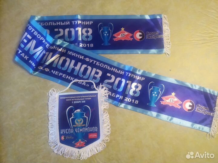 Ветераны Спартака. Кубок Чемпионов. Шарф и вымпел