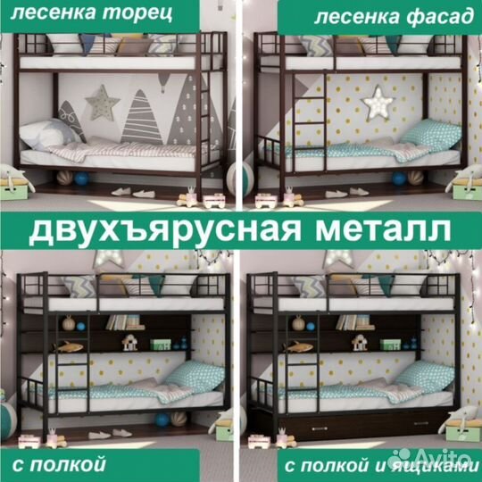 Двухъярусная металлическая кровать