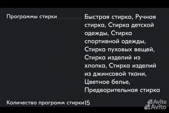 Стиральная машина