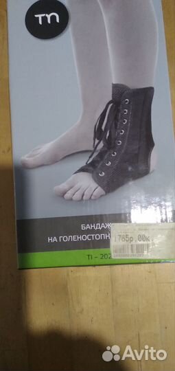 Бандаж голеностопный