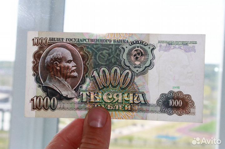 1000 Рублей 1991 год Хорошие