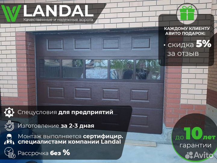 Ворота гаражные