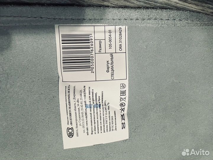 Спецодежда