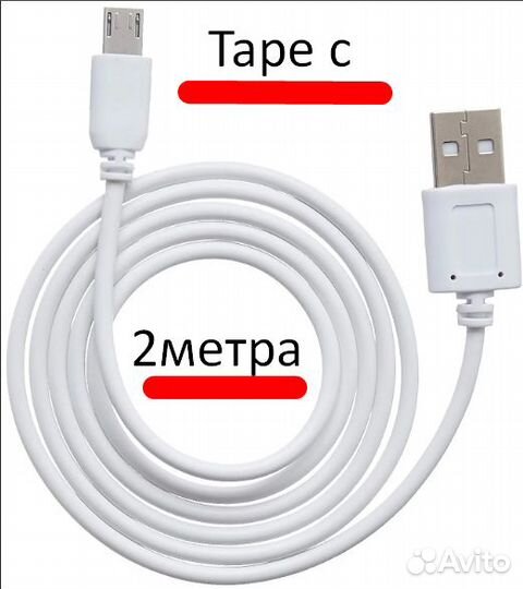 Кабель USB Type C, 2 метра, Быстрая зарядка