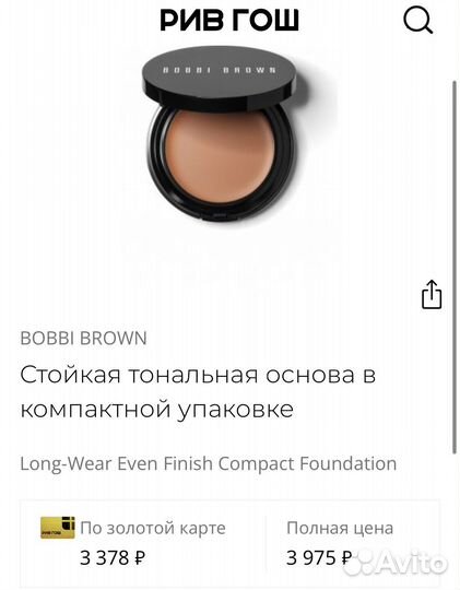 Bobbi brown Стойкая тональная основа