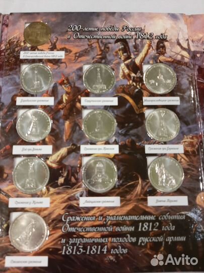 Альбом монет к 200 - летию Победы России