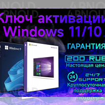 Ключ активации Windows 10 Pro, 11 Pro