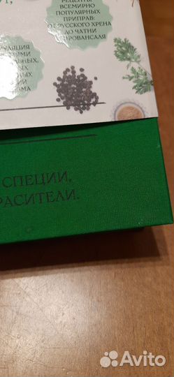 Книга В.Похлёбкин. Пряности, специи, приправы. Б/у