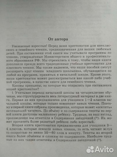 Хрестоматия для начальной школы