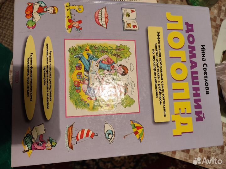 Книга домашний логопед