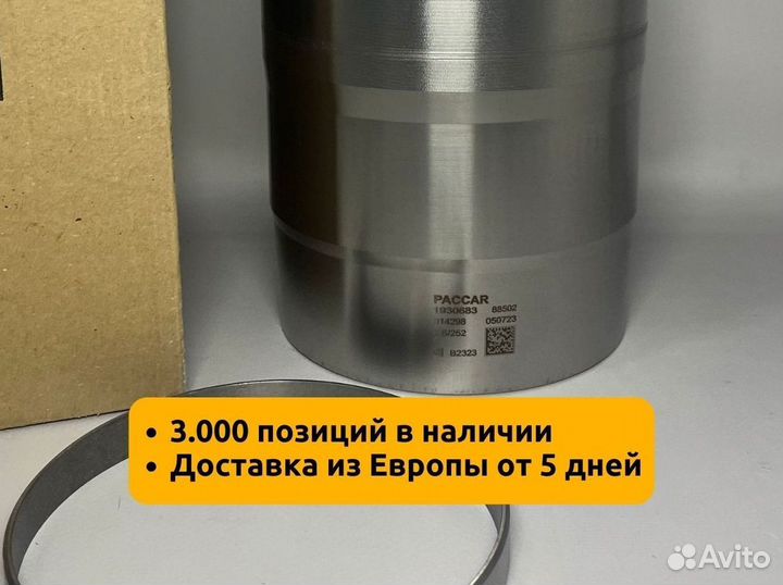 Гильза блока DAF105, +0.50mm